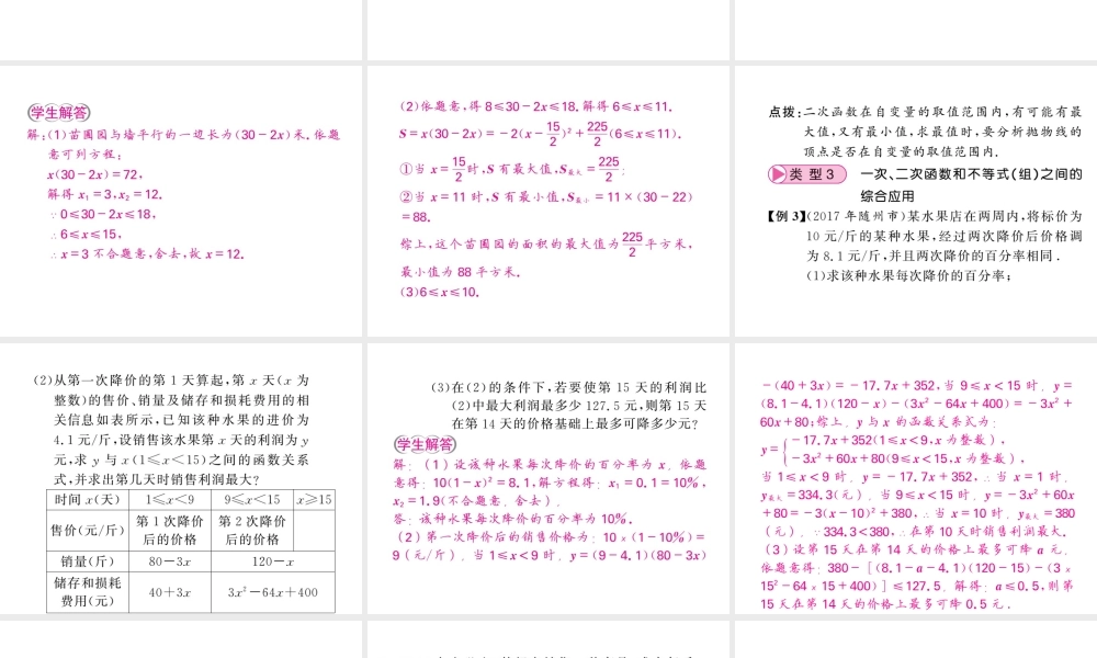 2018年中考数学（人教版）总复习课件：小专题5 (共46张PPT).ppt