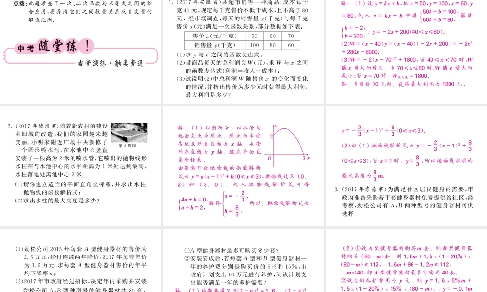 2018年中考数学（人教版）总复习课件：小专题5 (共46张PPT).ppt