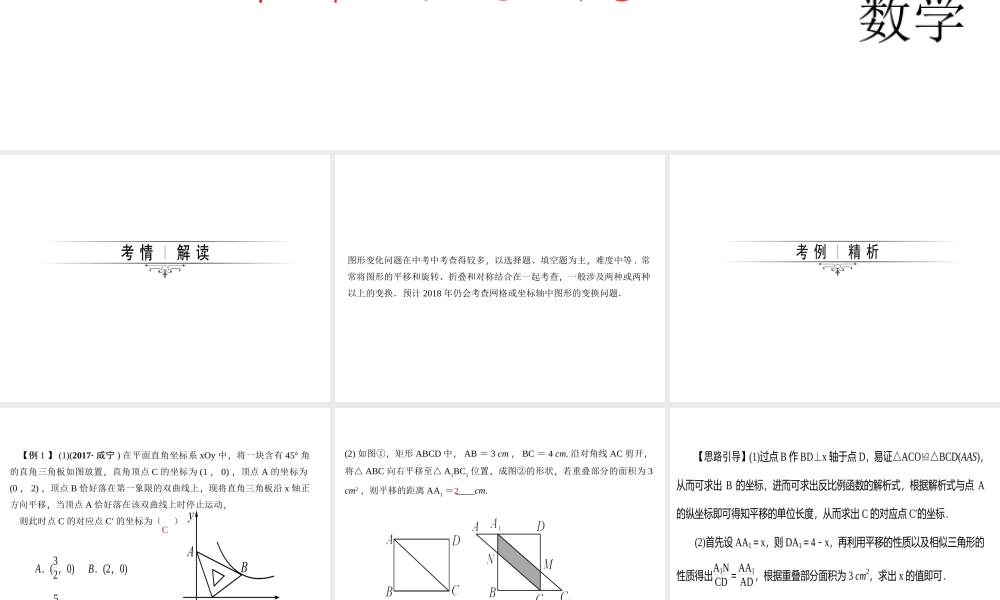 2018年中考数学（全国）总复习精英课件： 第二轮专题总复习专题一 第3节　图形变化问题 (共24张PPT).ppt