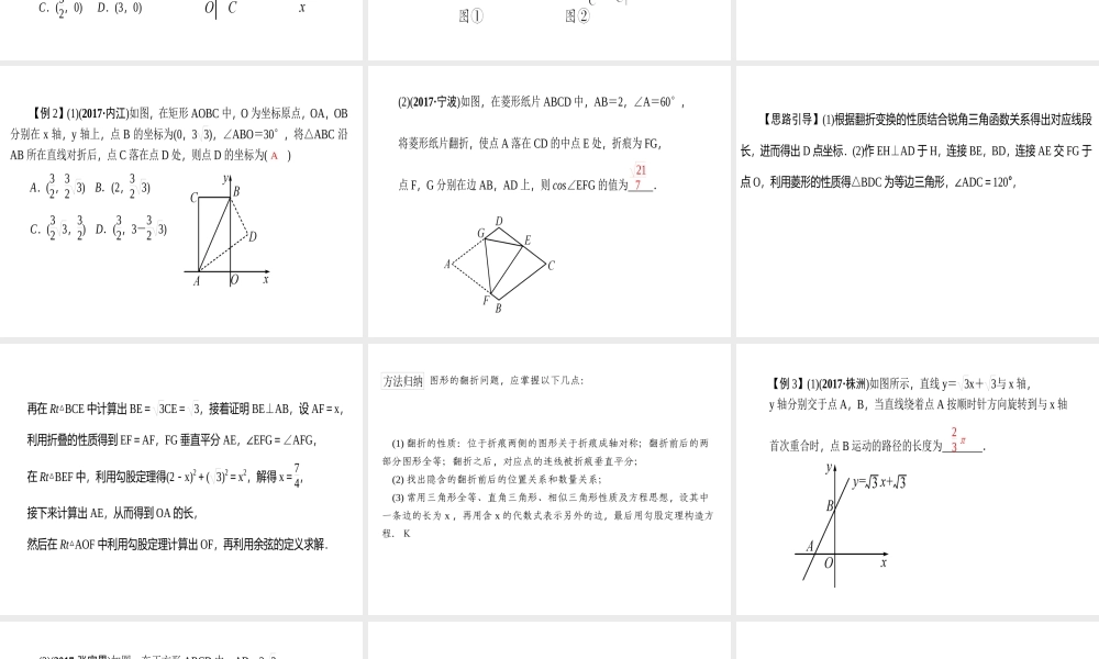 2018年中考数学（全国）总复习精英课件： 第二轮专题总复习专题一 第3节　图形变化问题 (共24张PPT).ppt