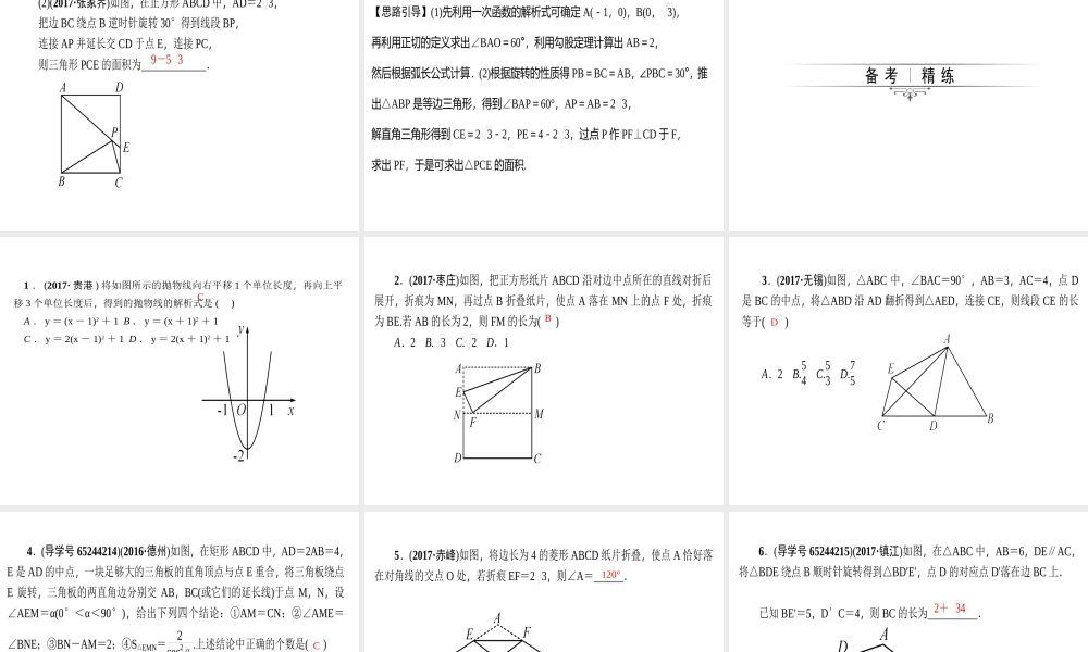 2018年中考数学（全国）总复习精英课件： 第二轮专题总复习专题一 第3节　图形变化问题 (共24张PPT).ppt