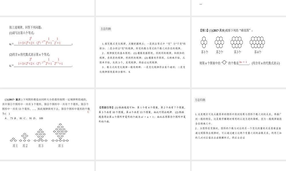 2018年中考数学（全国）总复习精英课件： 第二轮专题总复习专题一 第1节　规律探索问题 (共27张PPT).ppt