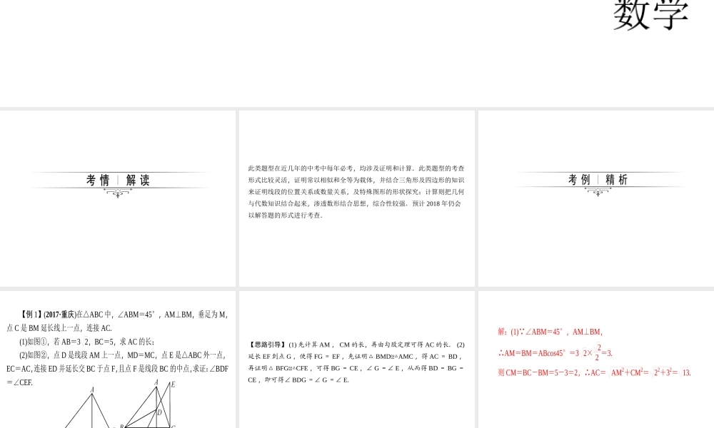 2018年中考数学（全国）总复习精英课件： 第二轮专题总复习专题三　简单的几何证明与计算 (共35张PPT).ppt