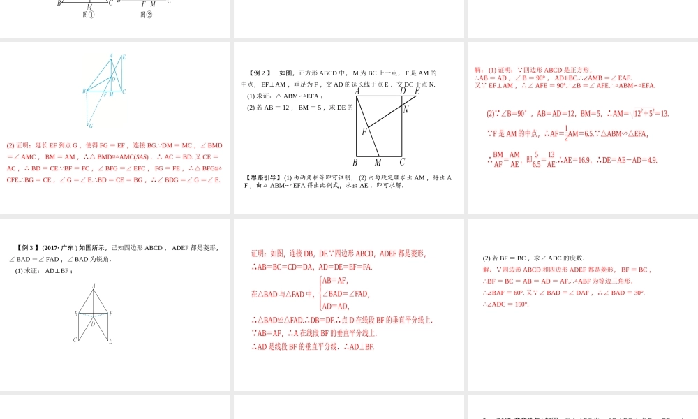 2018年中考数学（全国）总复习精英课件： 第二轮专题总复习专题三　简单的几何证明与计算 (共35张PPT).ppt