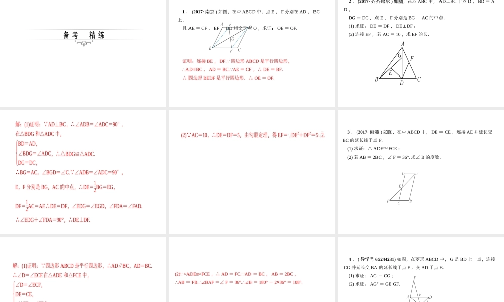 2018年中考数学（全国）总复习精英课件： 第二轮专题总复习专题三　简单的几何证明与计算 (共35张PPT).ppt