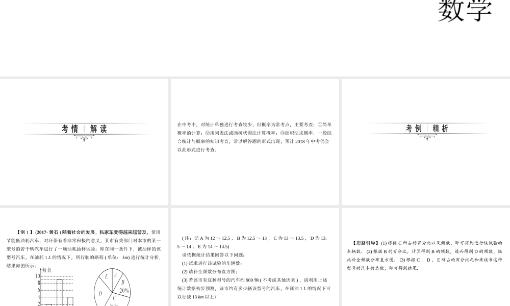 2018年中考数学（全国）总复习精英课件： 第二轮专题总复习专题五　统计与概率的应用 (共37张PPT).ppt