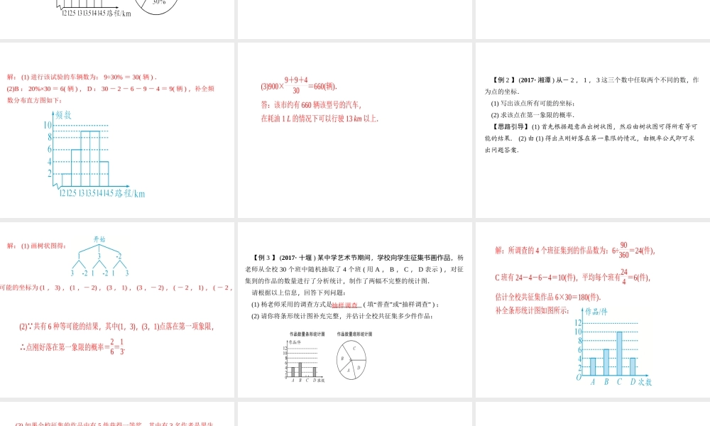 2018年中考数学（全国）总复习精英课件： 第二轮专题总复习专题五　统计与概率的应用 (共37张PPT).ppt