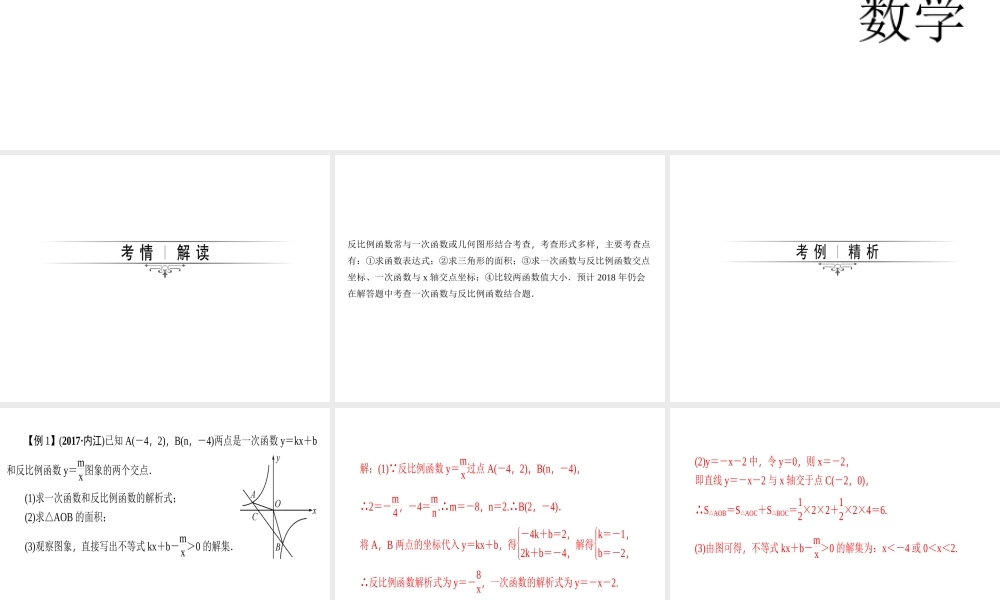 2018年中考数学（全国）总复习精英课件： 第二轮专题总复习专题九　反比例函数与几何图形综合题 (共36张PPT).ppt