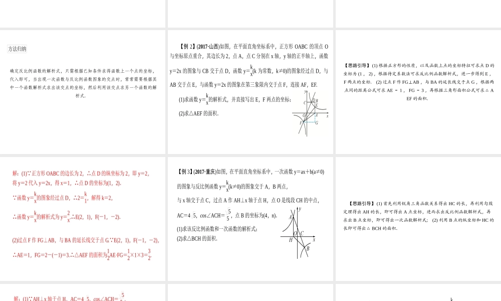 2018年中考数学（全国）总复习精英课件： 第二轮专题总复习专题九　反比例函数与几何图形综合题 (共36张PPT).ppt