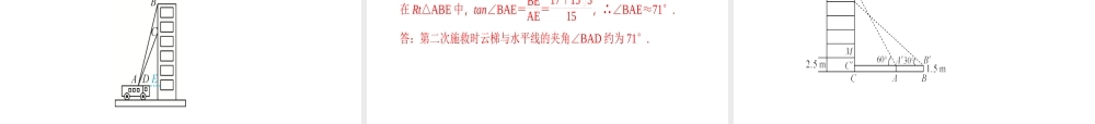 2018年中考数学（全国）总复习精英课件： 第二轮专题总复习专题八　解直角三角形的应用 (共29张PPT).ppt