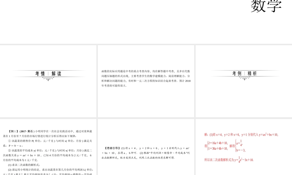 2018年中考数学（全国）总复习精英课件： 第二轮专题总复习专题七　函数的应用 (共40张PPT).ppt