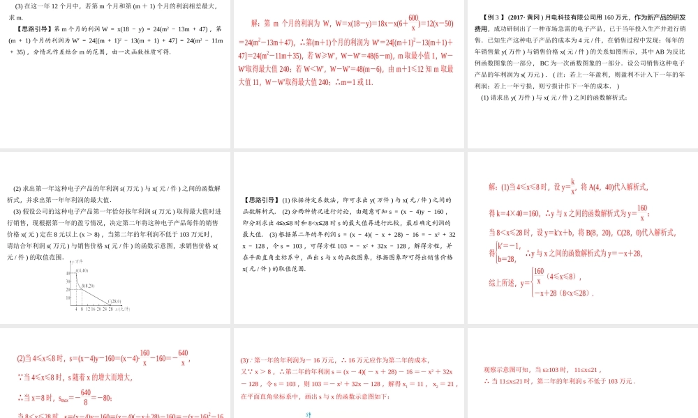 2018年中考数学（全国）总复习精英课件： 第二轮专题总复习专题七　函数的应用 (共40张PPT).ppt