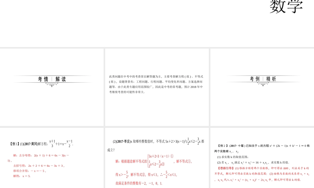 2018年中考数学（全国）总复习精英课件： 第二轮专题总复习专题四　方程(组)、不等式(组)及其实际应用 (共34张PPT).ppt