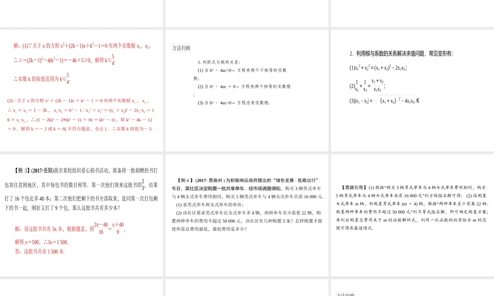 2018年中考数学（全国）总复习精英课件： 第二轮专题总复习专题四　方程(组)、不等式(组)及其实际应用 (共34张PPT).ppt