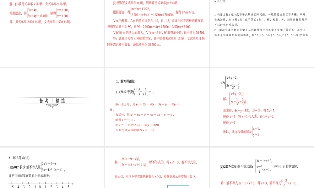 2018年中考数学（全国）总复习精英课件： 第二轮专题总复习专题四　方程(组)、不等式(组)及其实际应用 (共34张PPT).ppt