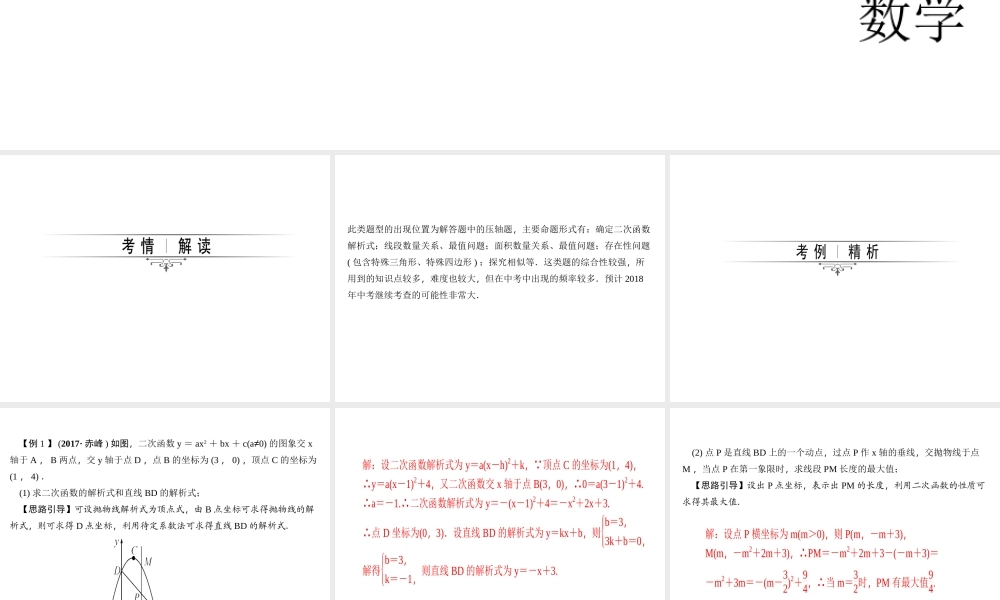 2018年中考数学（全国）总复习精英课件： 第二轮专题总复习专题十一　二次函数与几何图形综合题 (共57张PPT).ppt