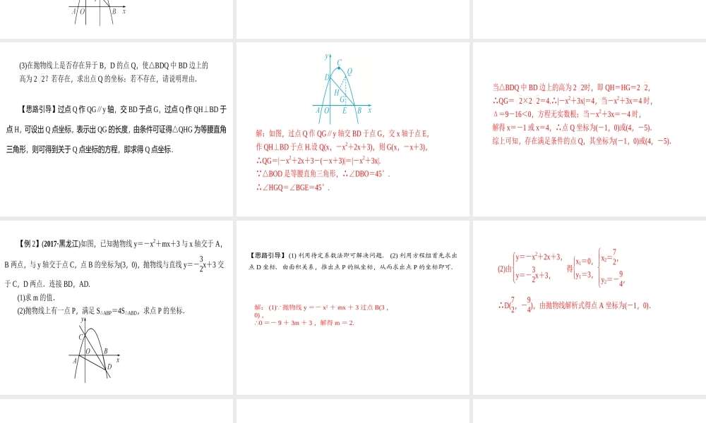 2018年中考数学（全国）总复习精英课件： 第二轮专题总复习专题十一　二次函数与几何图形综合题 (共57张PPT).ppt