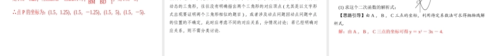 2018年中考数学（全国）总复习精英课件： 第二轮专题总复习专题十一　二次函数与几何图形综合题 (共57张PPT).ppt