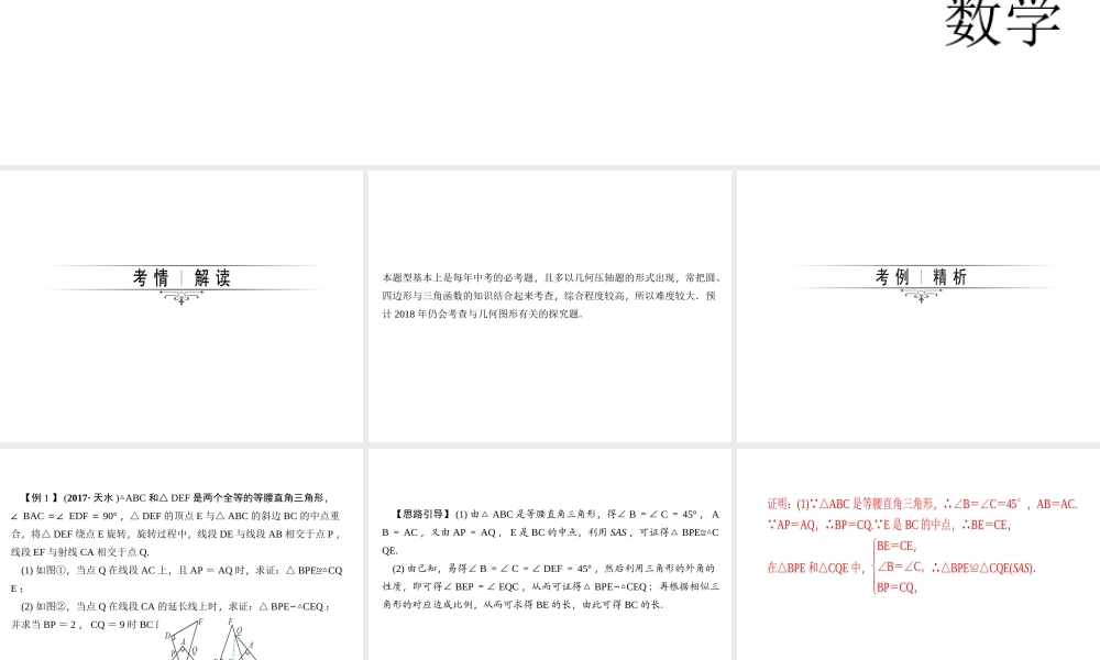 2018年中考数学（全国）总复习精英课件： 第二轮专题总复习专题十　与几何图形有关的探究题 (共38张PPT).ppt