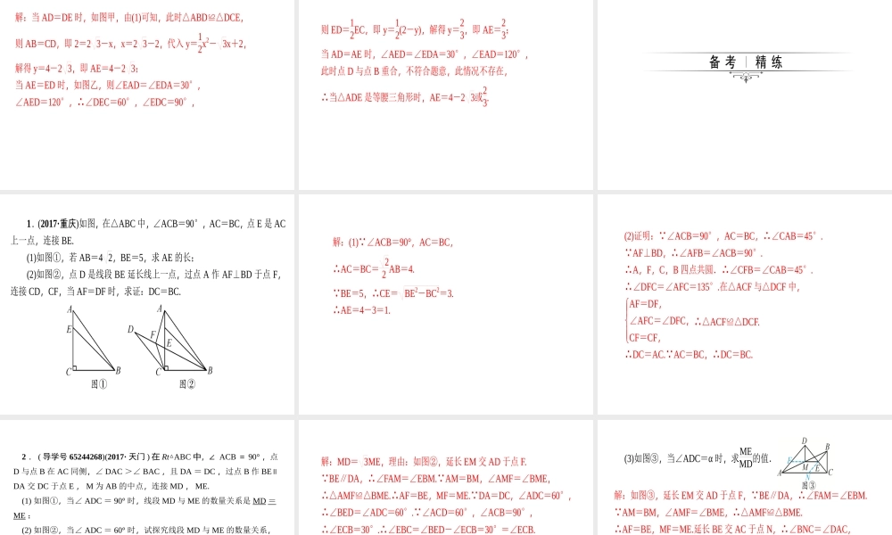 2018年中考数学（全国）总复习精英课件： 第二轮专题总复习专题十　与几何图形有关的探究题 (共38张PPT).ppt