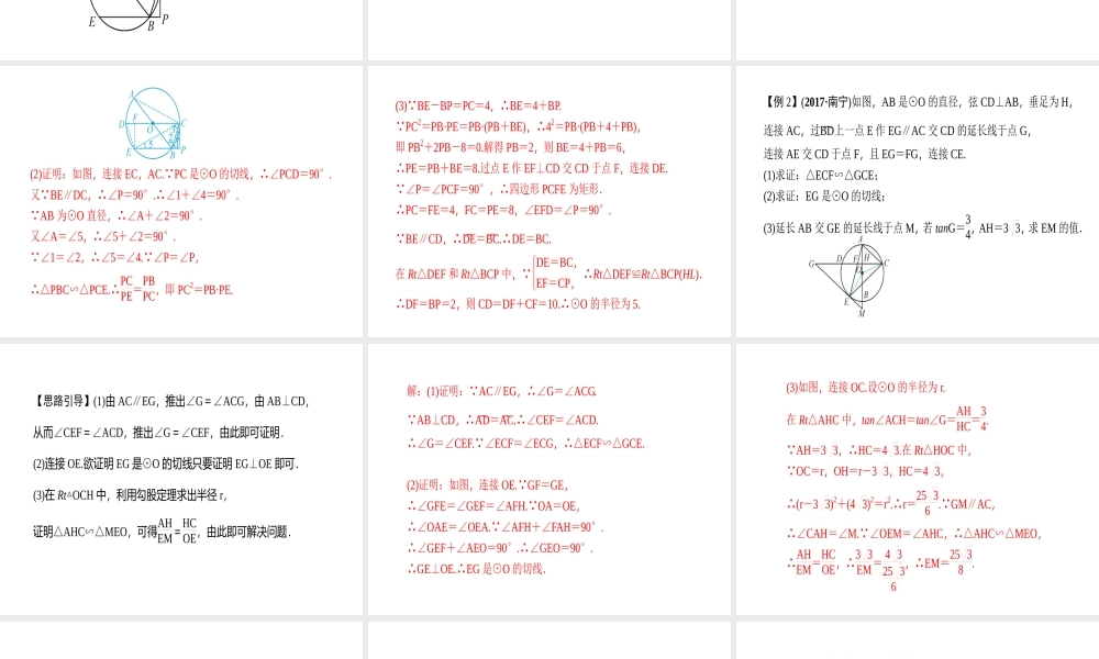 2018年中考数学（全国）总复习精英课件： 第二轮专题总复习专题六　圆的有关证明与计算 (共41张PPT).ppt