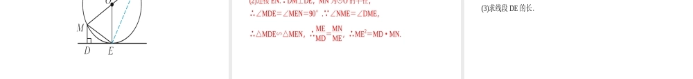 2018年中考数学（全国）总复习精英课件： 第二轮专题总复习专题六　圆的有关证明与计算 (共41张PPT).ppt