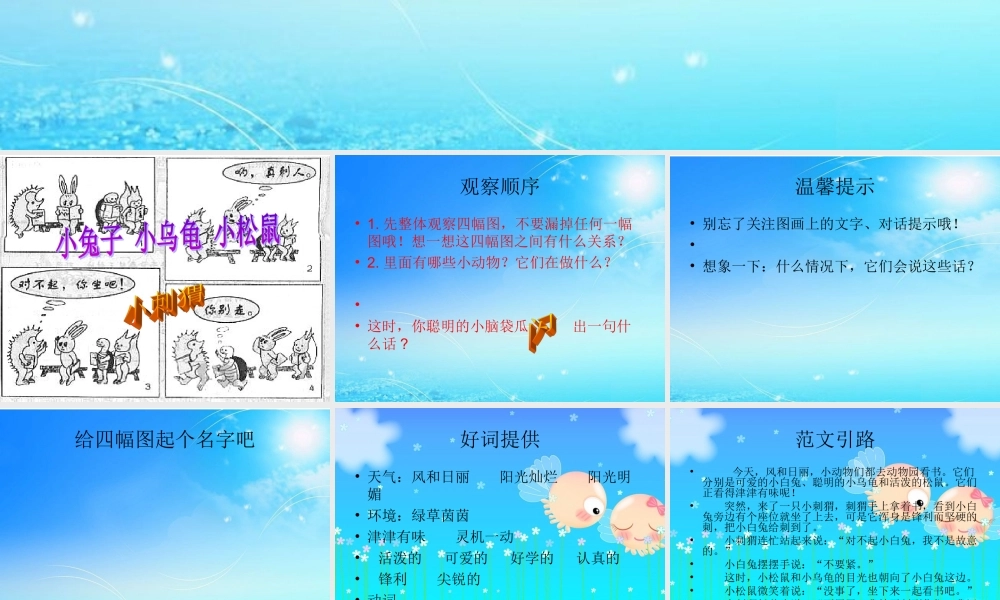 23、《小刺猬-你别走》【jiaoyupan.com教育盘】.ppt