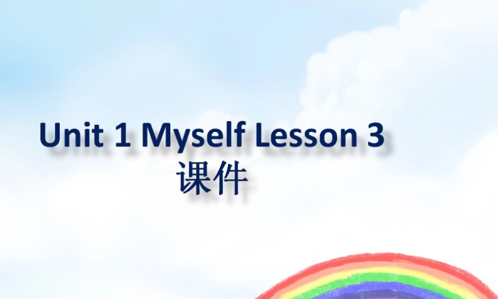 Unit 1 Myself Lesson 3 课件 1.ppt
