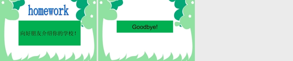 Unit 2 My School Lesson 1 课件 2.ppt