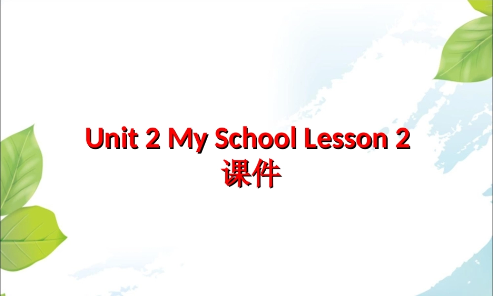 Unit 2 My School Lesson 2 课件 3.ppt