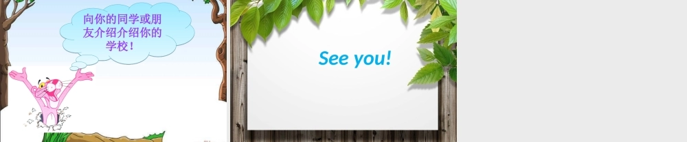 Unit 2 My School Lesson 3 课件 2.ppt