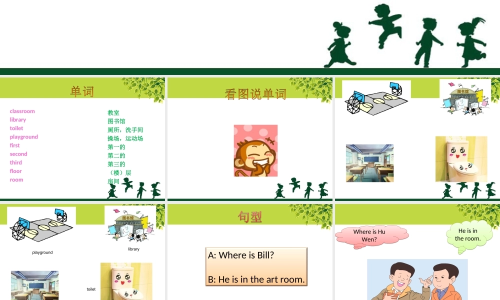 Unit 2 My School Lesson 1 课件 3.ppt