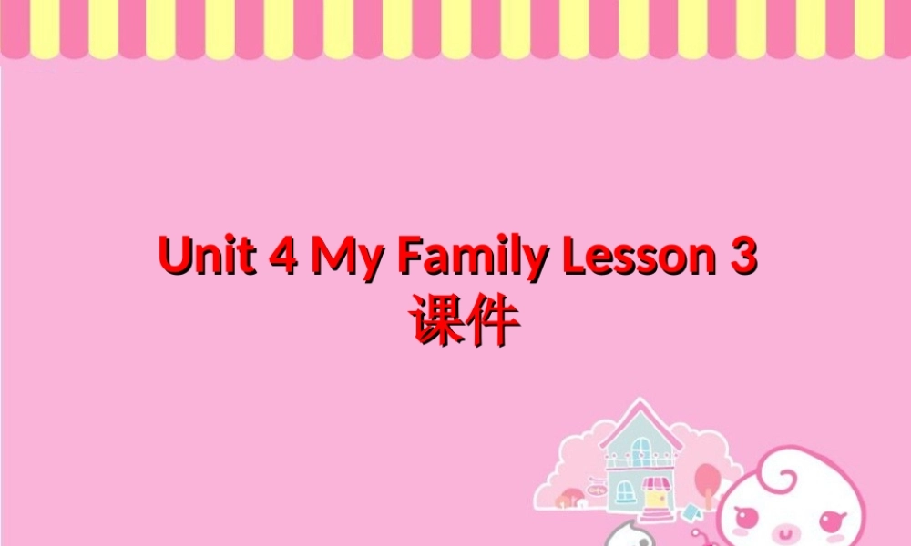 Unit 4 My Family Lesson 3 课件 3.ppt