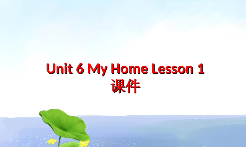 Unit 6 My Home Lesson 1 课件 3.ppt