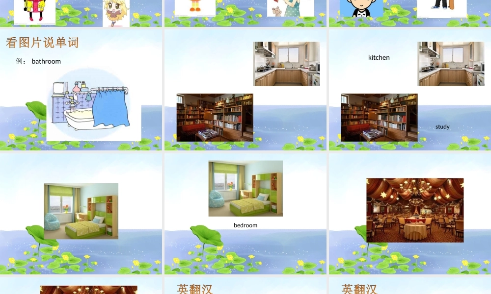 Unit 6 My Home Lesson 1 课件 3.ppt