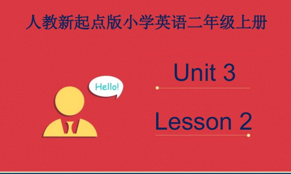 Unit3 lesson2《My Friends》课件.ppt