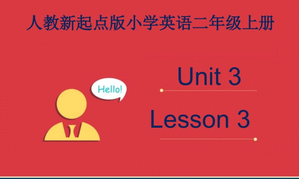 Unit3 lesson3《My Friends》课件.ppt