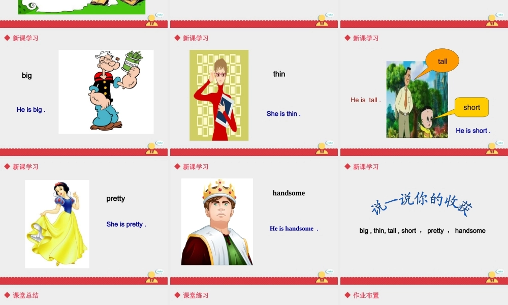 Unit3 lesson3《My Friends》课件.ppt