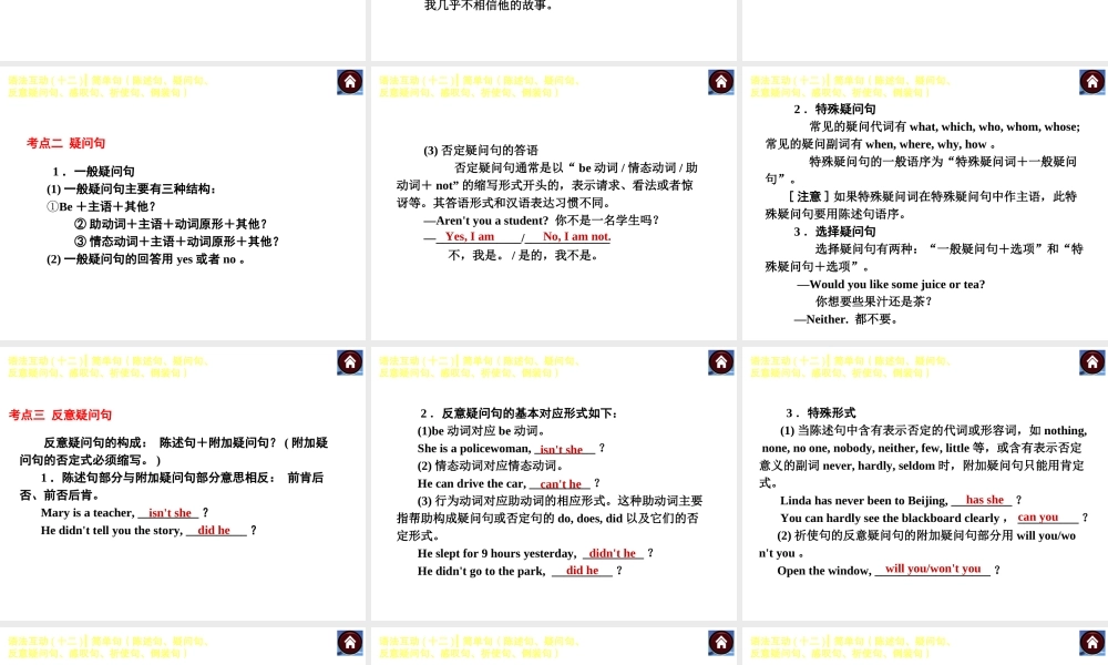 【中考复习方案】语法互动十二　简单句陈述句、疑问句、反意疑问句、感叹句、祈使句、倒装句（共23张PPT）.ppt