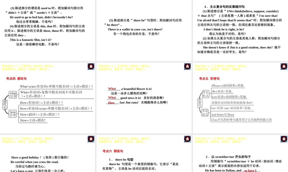 【中考复习方案】语法互动十二　简单句陈述句、疑问句、反意疑问句、感叹句、祈使句、倒装句（共23张PPT）.ppt