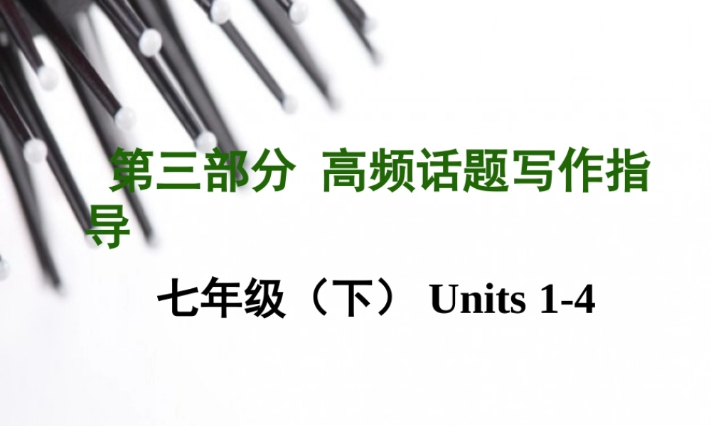 【中考写作指导】中考英语（人教）写作话题汇总复习：规章制度（共17张PPT）.ppt