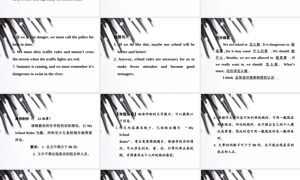 【中考写作指导】中考英语（人教）写作话题汇总复习：规章制度（共17张PPT）.ppt