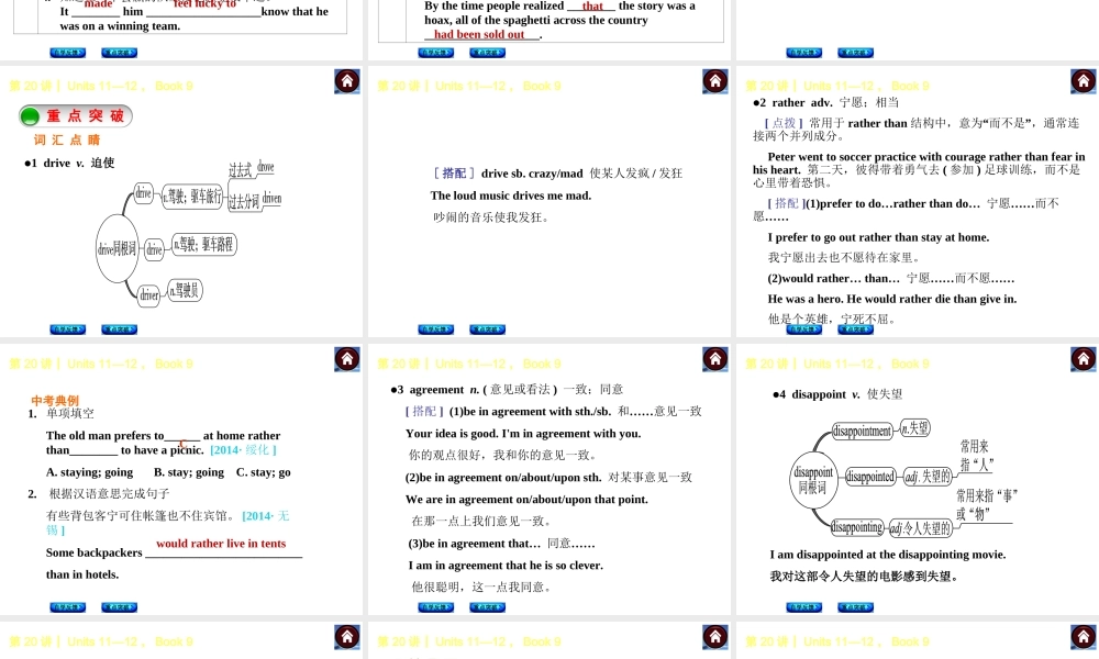 【复习方案】九年级英语复习课件（自学反馈+重点突破）：Units 11—12Book 9（共26张PPT）.ppt
