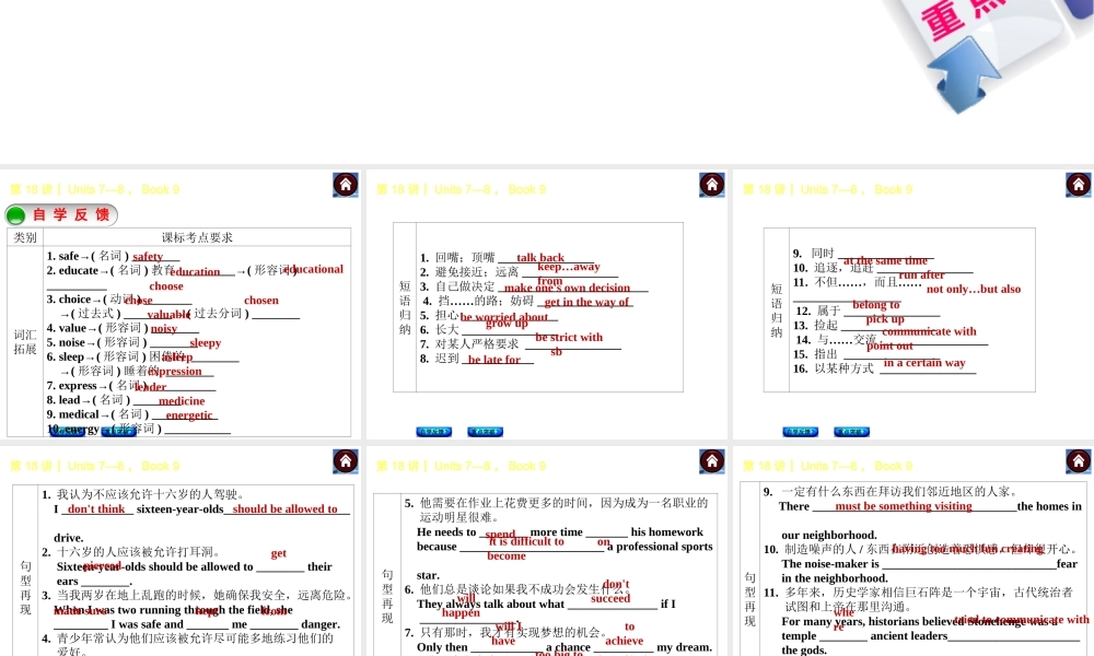 【复习方案】九年级英语复习课件（自学反馈+重点突破）：Units 7—8Book 9（共27张PPT）.ppt