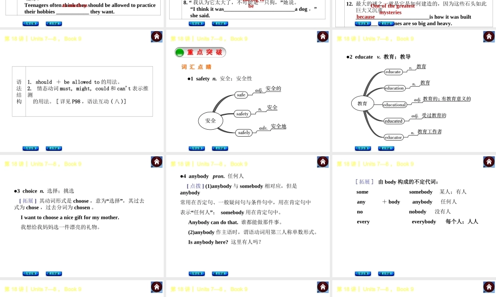 【复习方案】九年级英语复习课件（自学反馈+重点突破）：Units 7—8Book 9（共27张PPT）.ppt