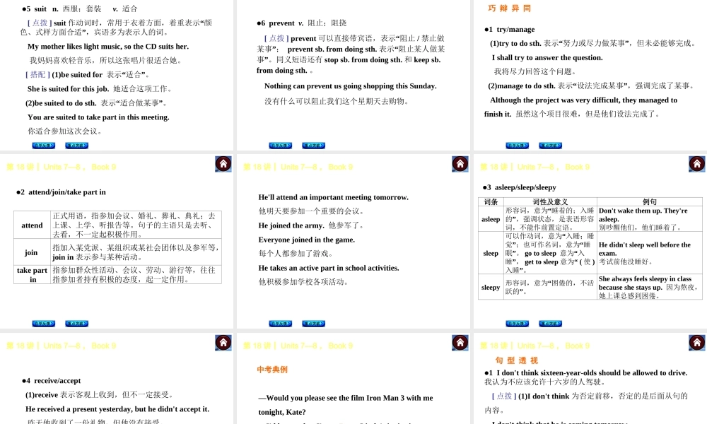 【复习方案】九年级英语复习课件（自学反馈+重点突破）：Units 7—8Book 9（共27张PPT）.ppt