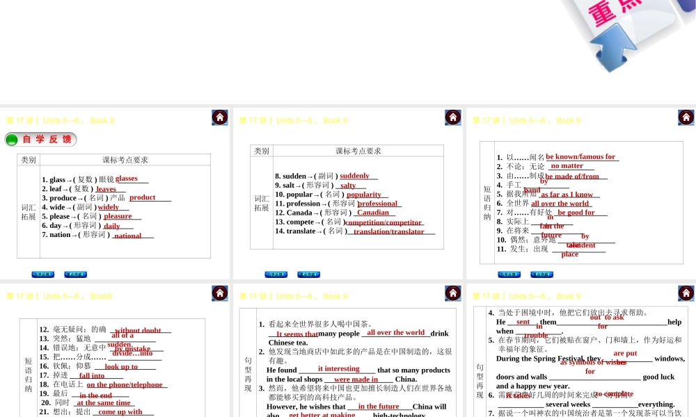 【复习方案】九年级英语复习课件（自学反馈+重点突破）：Units 5—6Book 9（共27张PPT）.ppt