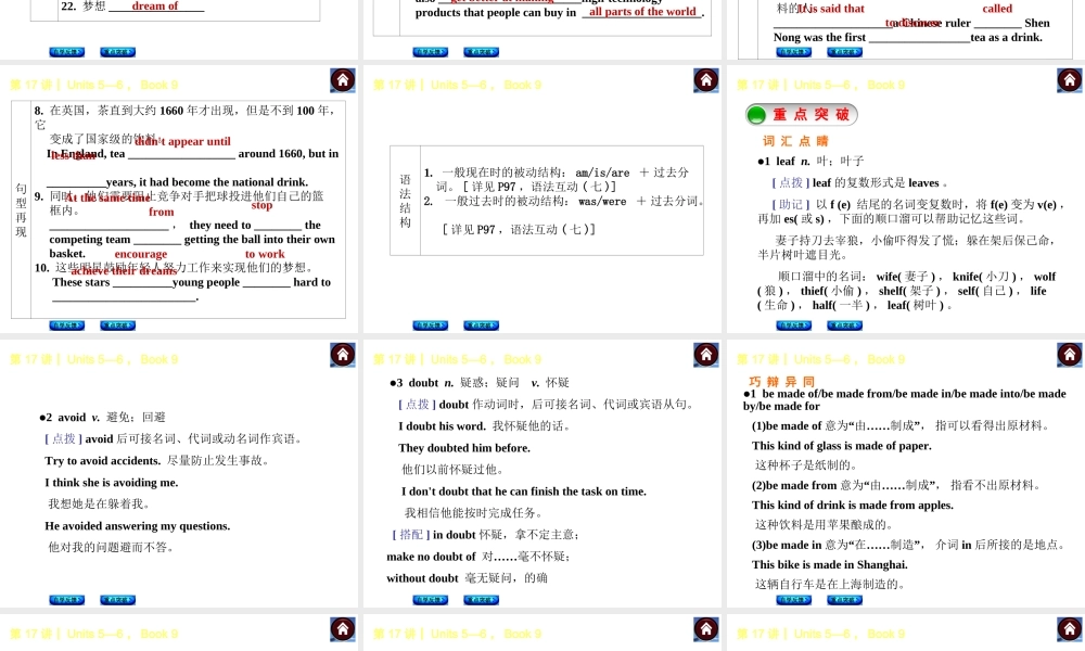 【复习方案】九年级英语复习课件（自学反馈+重点突破）：Units 5—6Book 9（共27张PPT）.ppt
