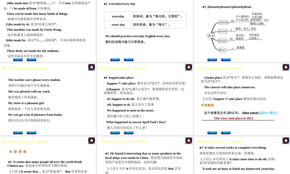 【复习方案】九年级英语复习课件（自学反馈+重点突破）：Units 5—6Book 9（共27张PPT）.ppt