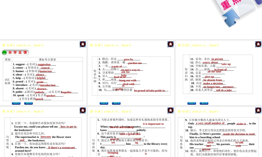 【复习方案】九年级英语复习课件（自学反馈+重点突破）：Units 3—4Book 9（共39张PPT）.ppt